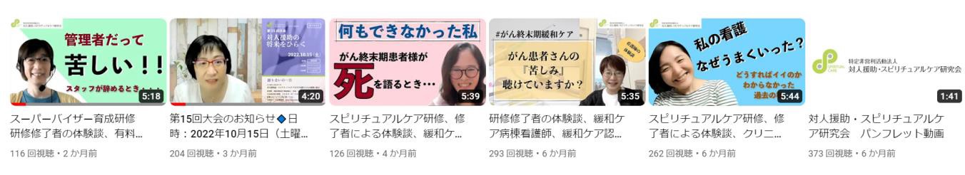 研究会YouTubeチャンネル